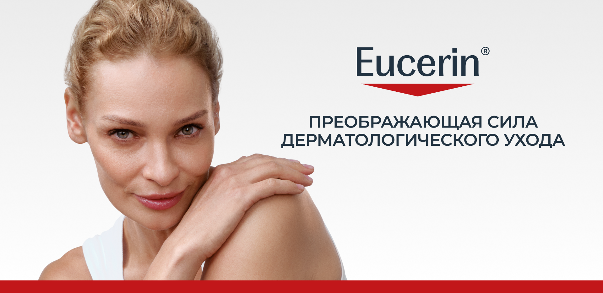 Eucerin