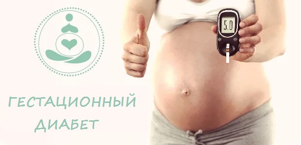 Сахарный диабет беременных (гестационный диабет) – лечение в Москве в клинике доктора Назимовой