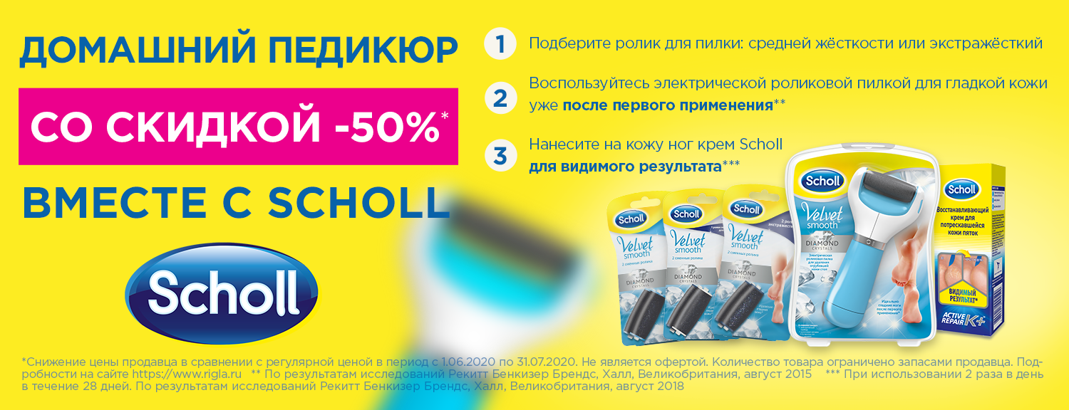 Домашний педикюр со скидкой 50%!