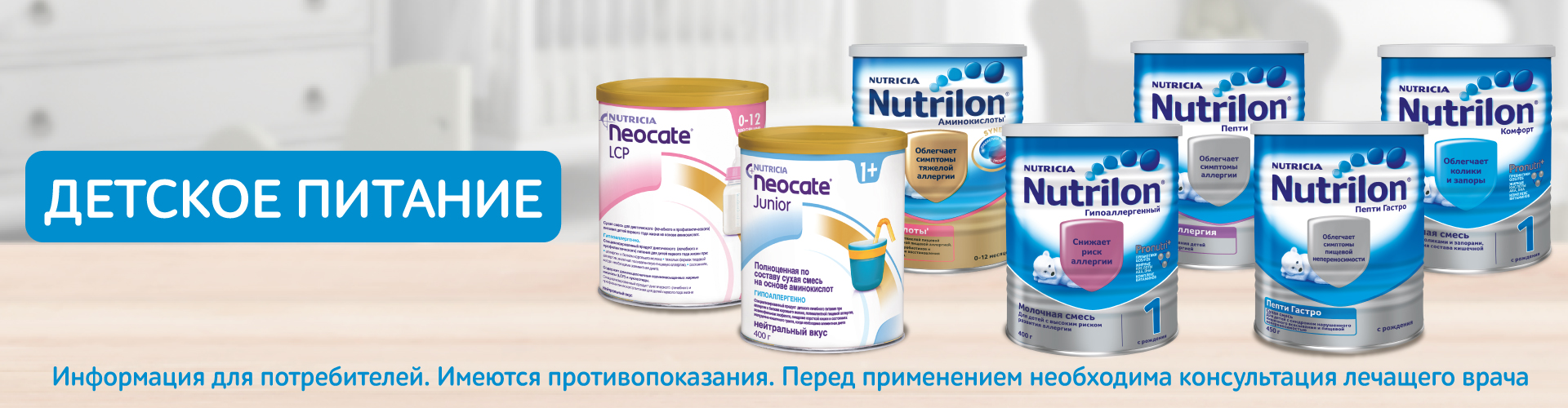 Nutricia - купить в аптеке товары бренда по выгодной цене