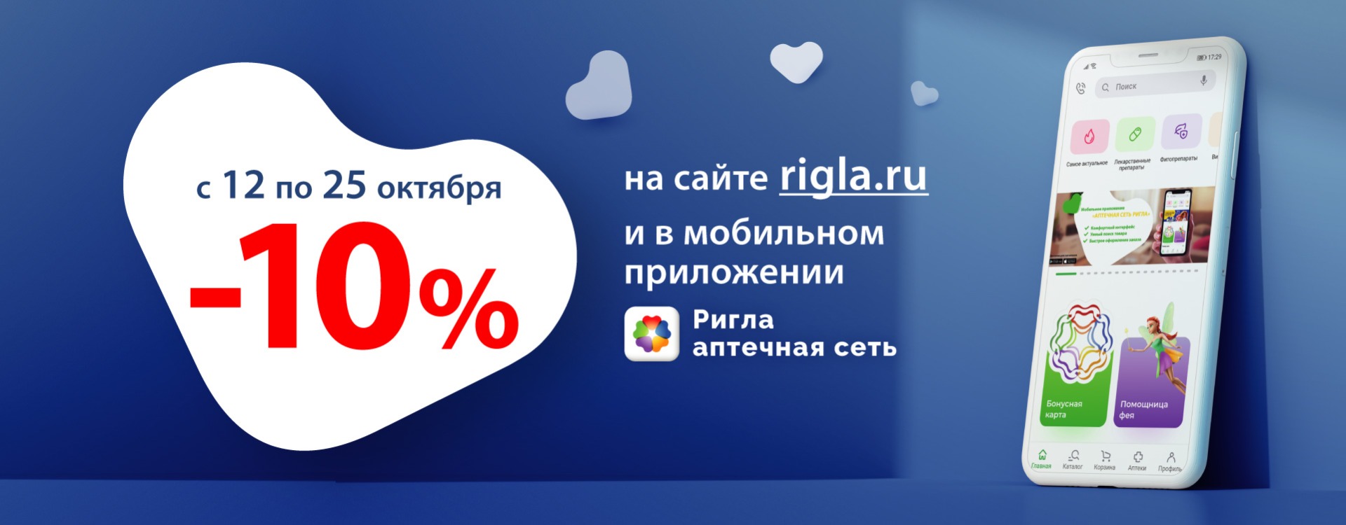 Скидка 10% на весь ассортимент!