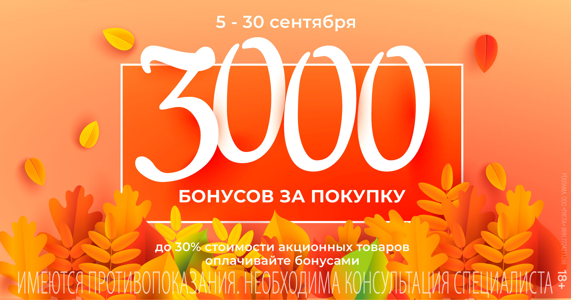 3000 рублей бонусов