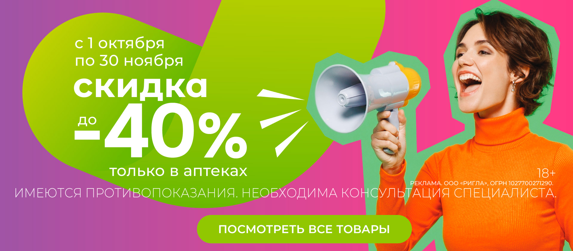 Скидка до 40% на акционные товары