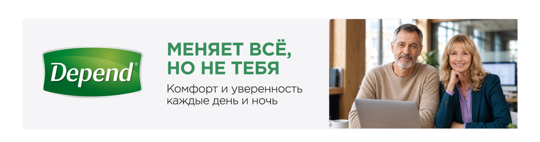 Depend