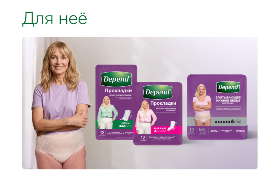 Для неё