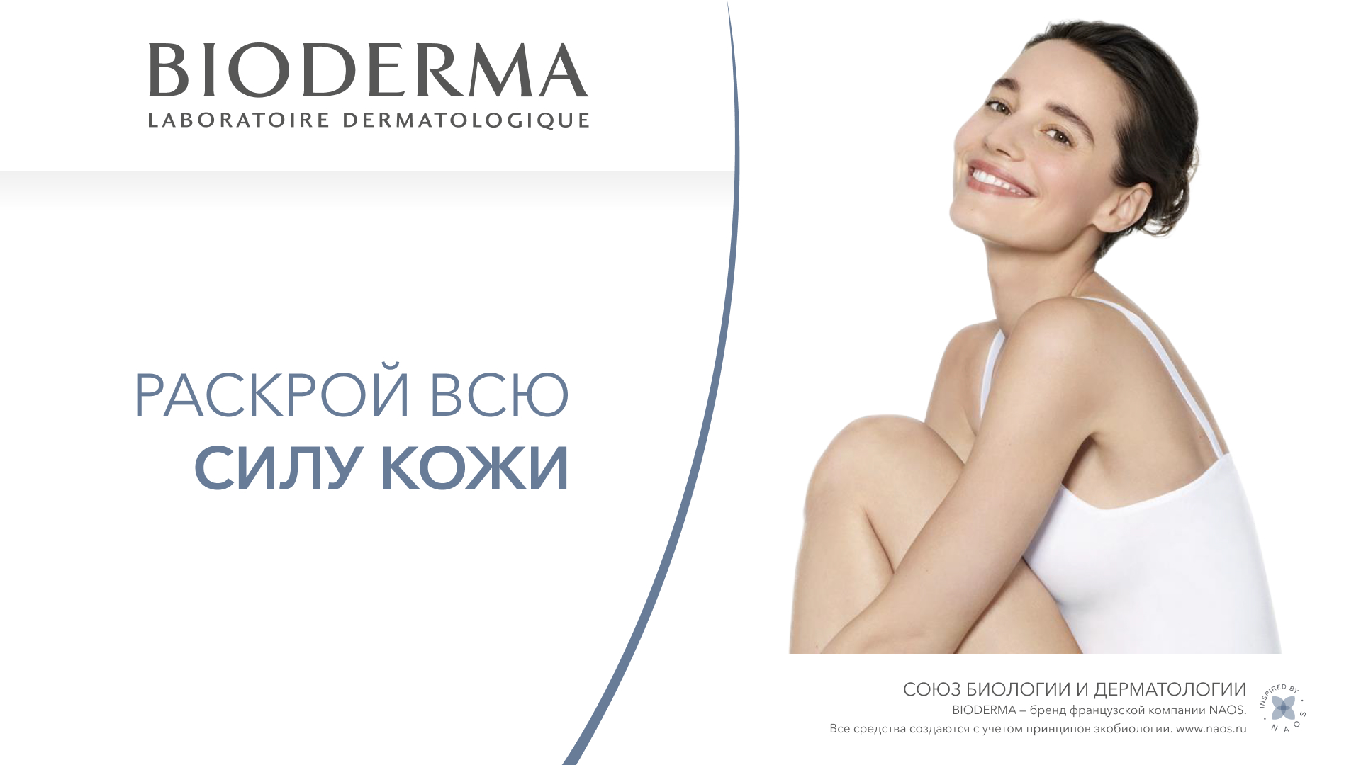 Bioderma - купить в аптеке товары бренда по выгодной цене