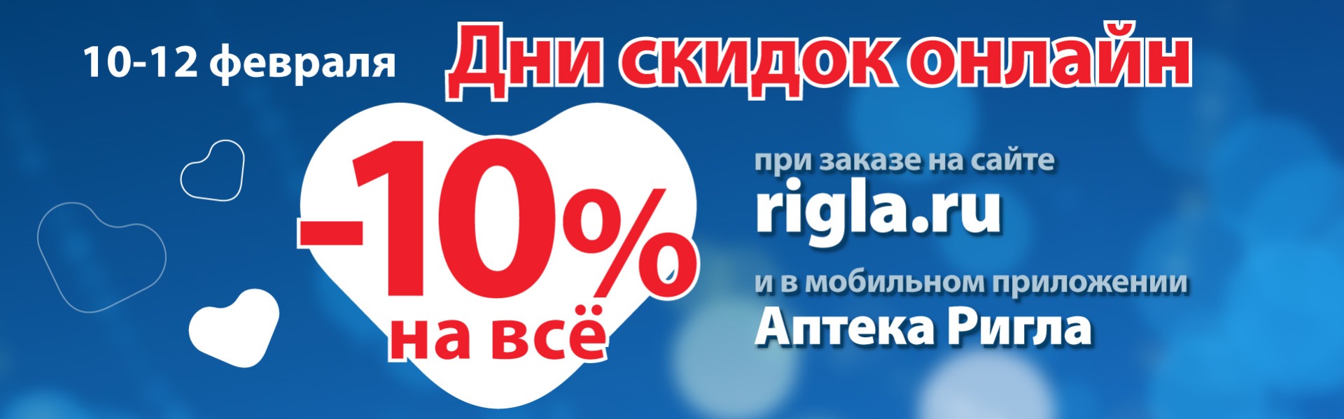 Скидка 10 % при заказе онлайн