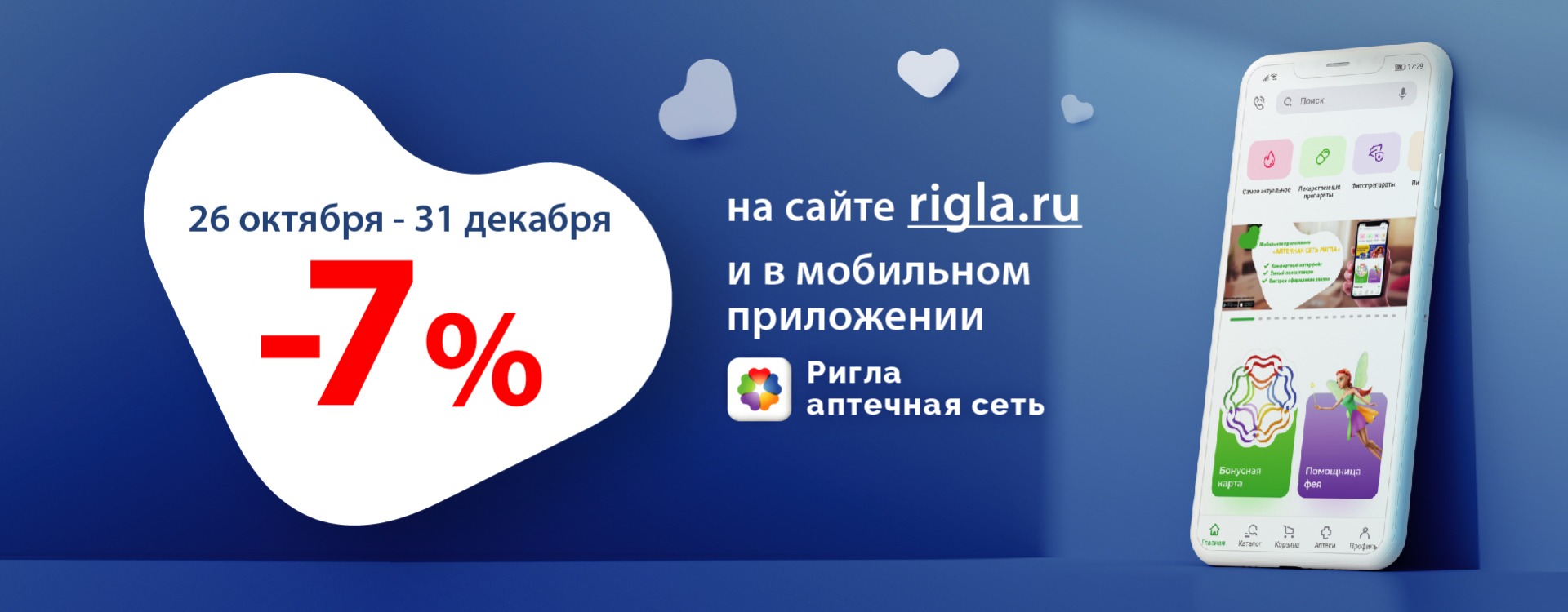 Скидка 7% на весь ассортимент* в Нижегородской области