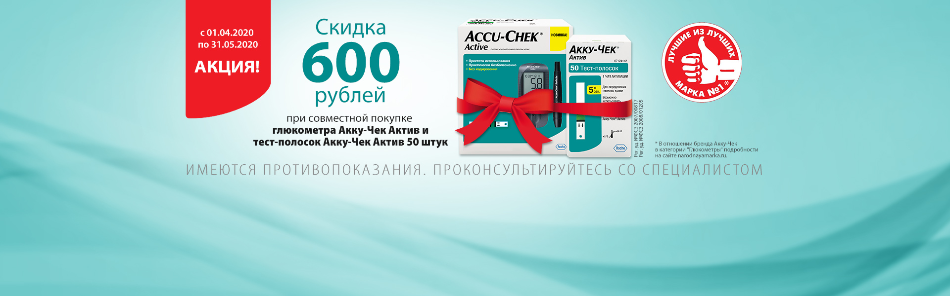 Скидку 600. Скидка 600 рублей. Акция от 600 рублей. Чек аптеки Ригла. Реклама полоски скидки.