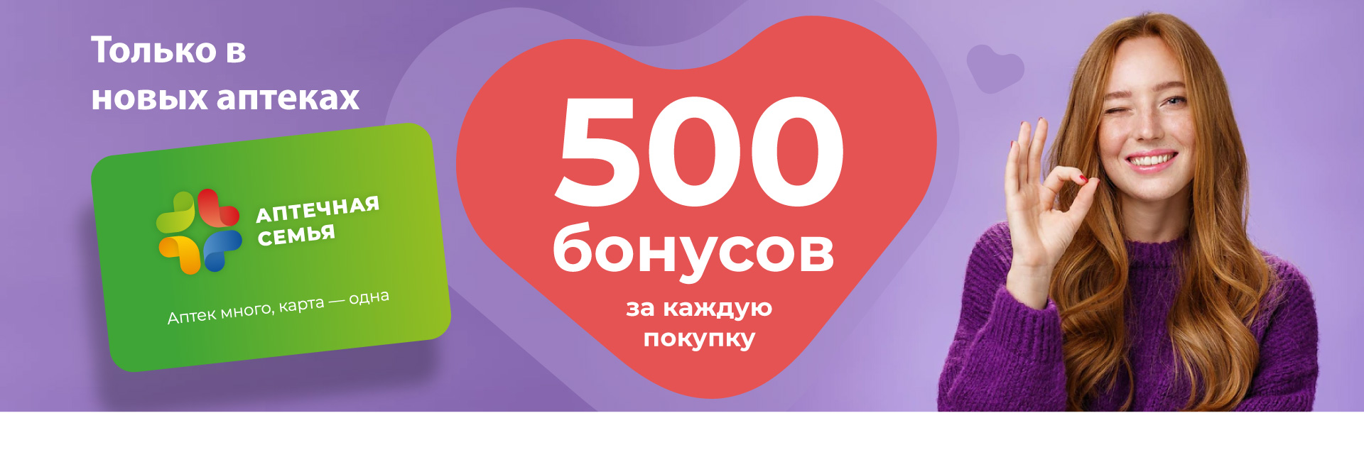 Получите 500 бонусов за покупку