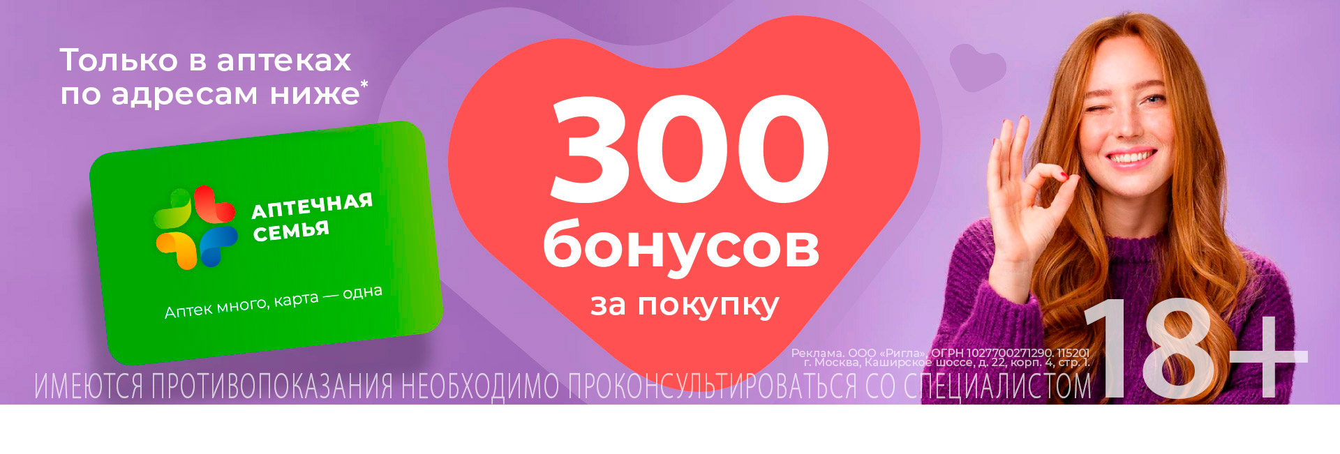 300 бонусов за покупку