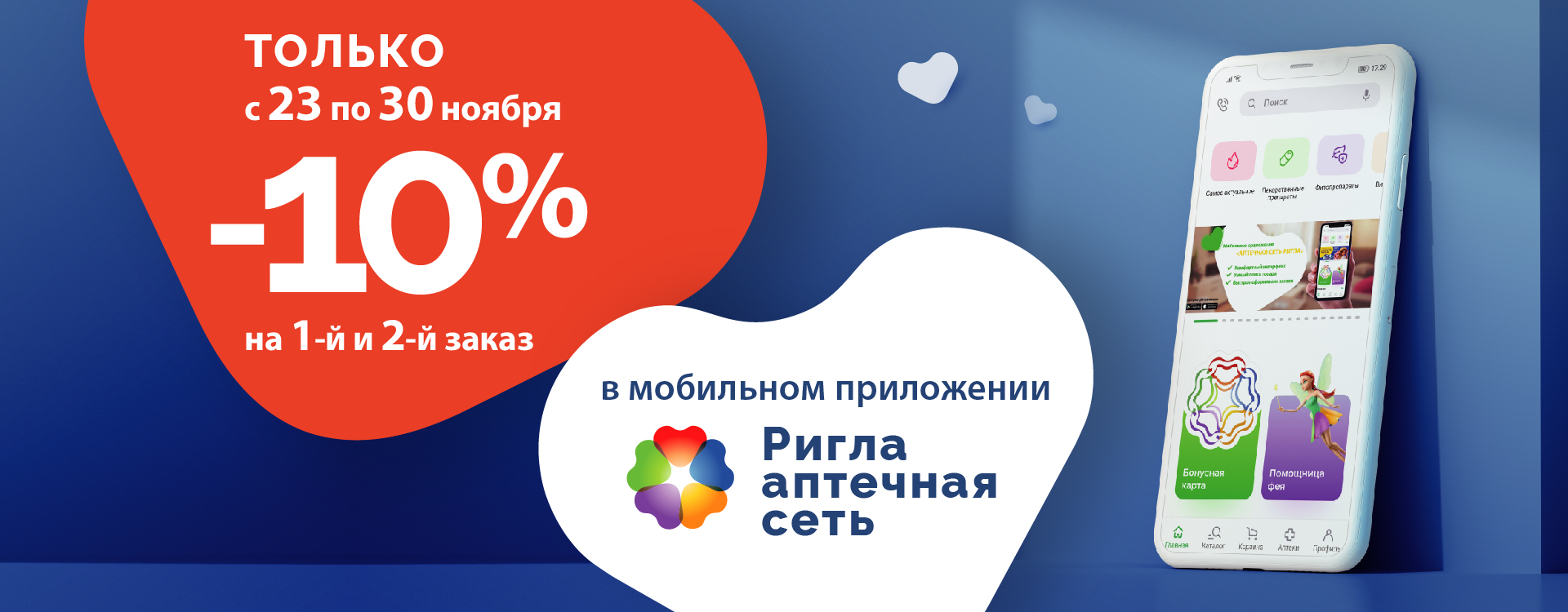 Скидка 10% на первые 2 заказа в Башкортостане